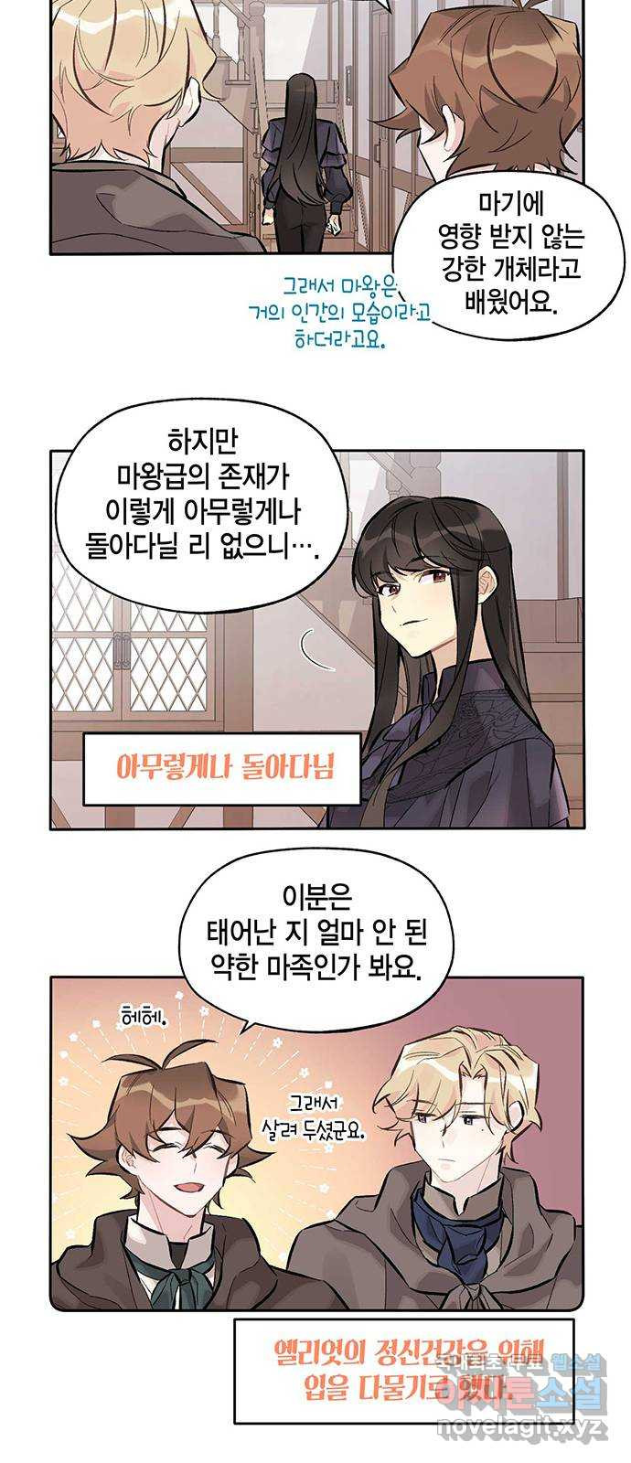 마침내 사랑이에요 마왕님! 15화 : 방문 10