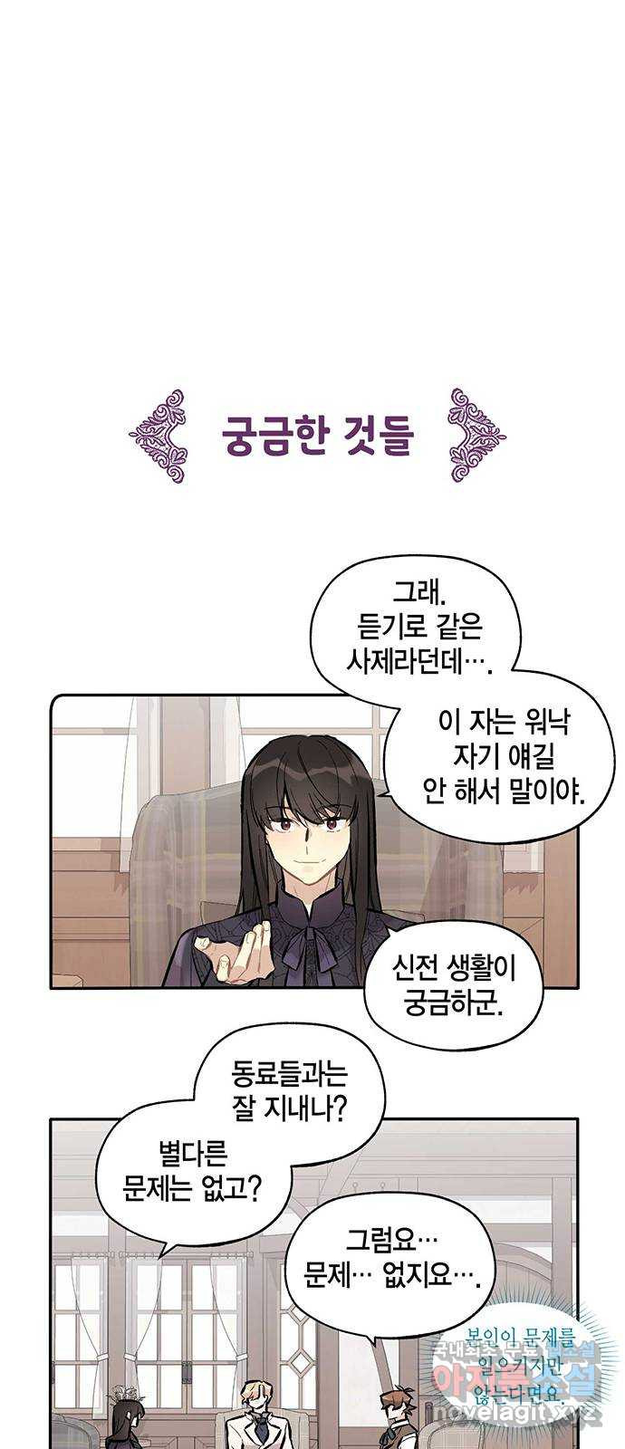 마침내 사랑이에요 마왕님! 15화 : 방문 11