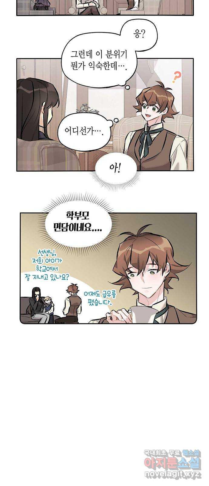 마침내 사랑이에요 마왕님! 15화 : 방문 12