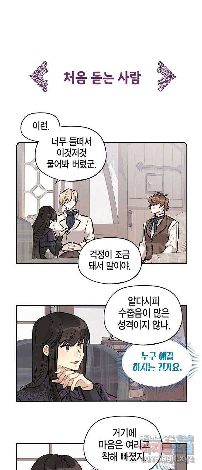 마침내 사랑이에요 마왕님! 15화 : 방문 13