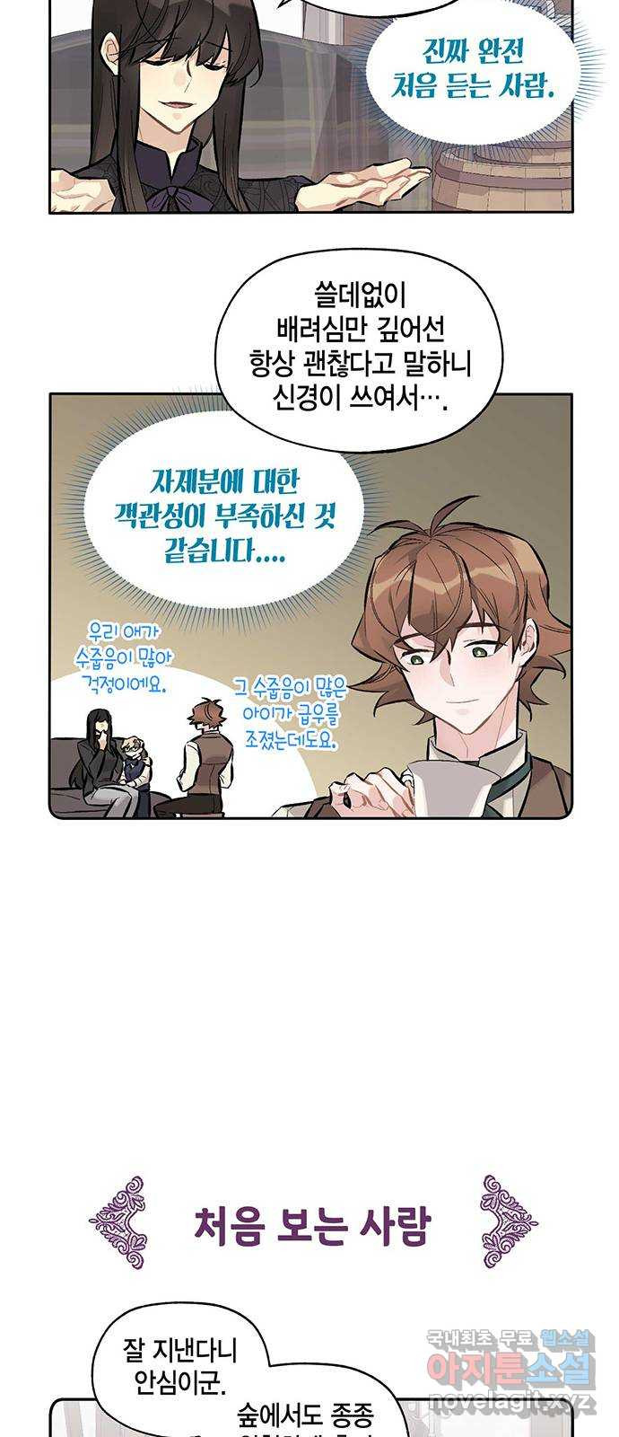마침내 사랑이에요 마왕님! 15화 : 방문 14