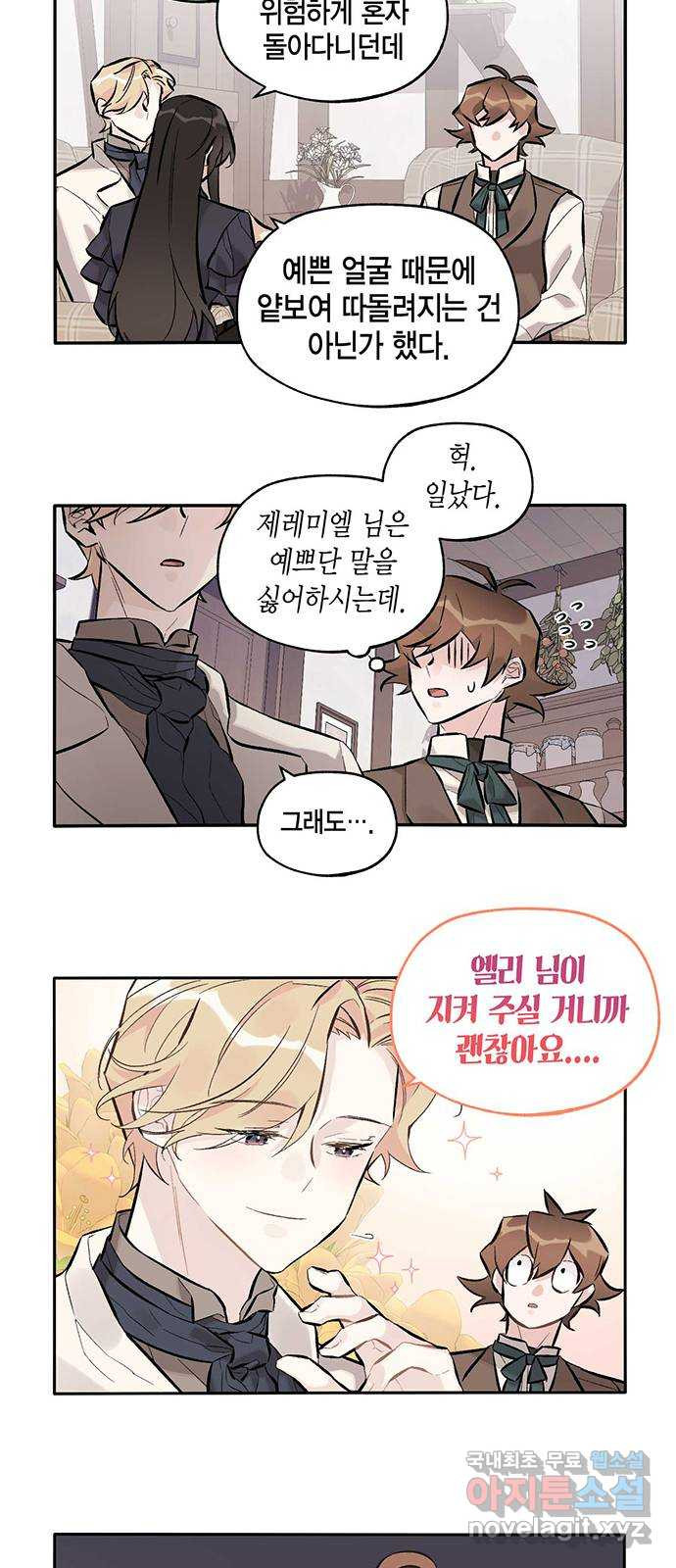 마침내 사랑이에요 마왕님! 15화 : 방문 15