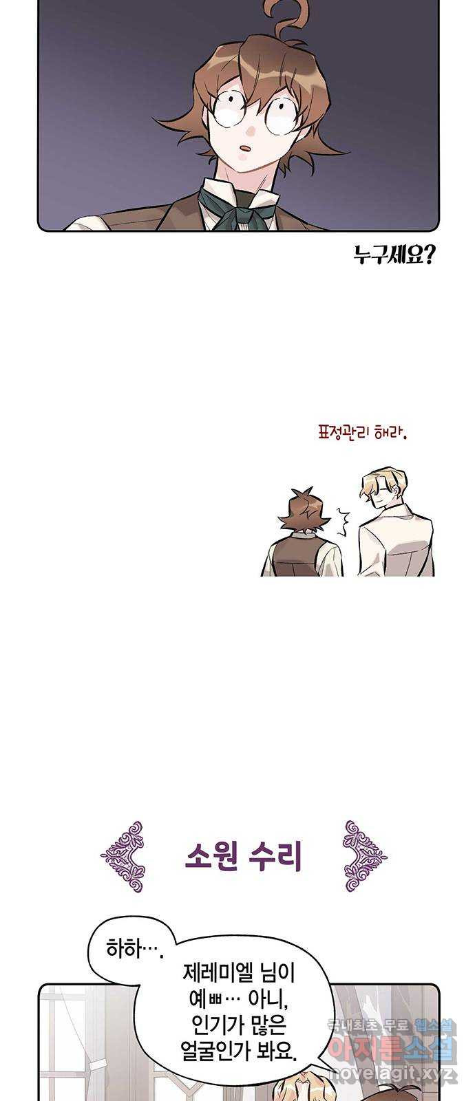 마침내 사랑이에요 마왕님! 15화 : 방문 16
