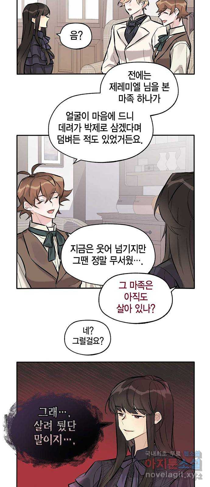 마침내 사랑이에요 마왕님! 15화 : 방문 17