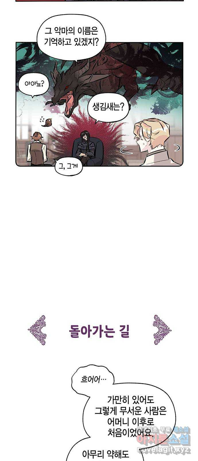 마침내 사랑이에요 마왕님! 15화 : 방문 18