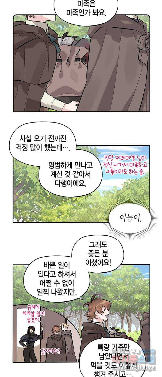 마침내 사랑이에요 마왕님! 15화 : 방문 19