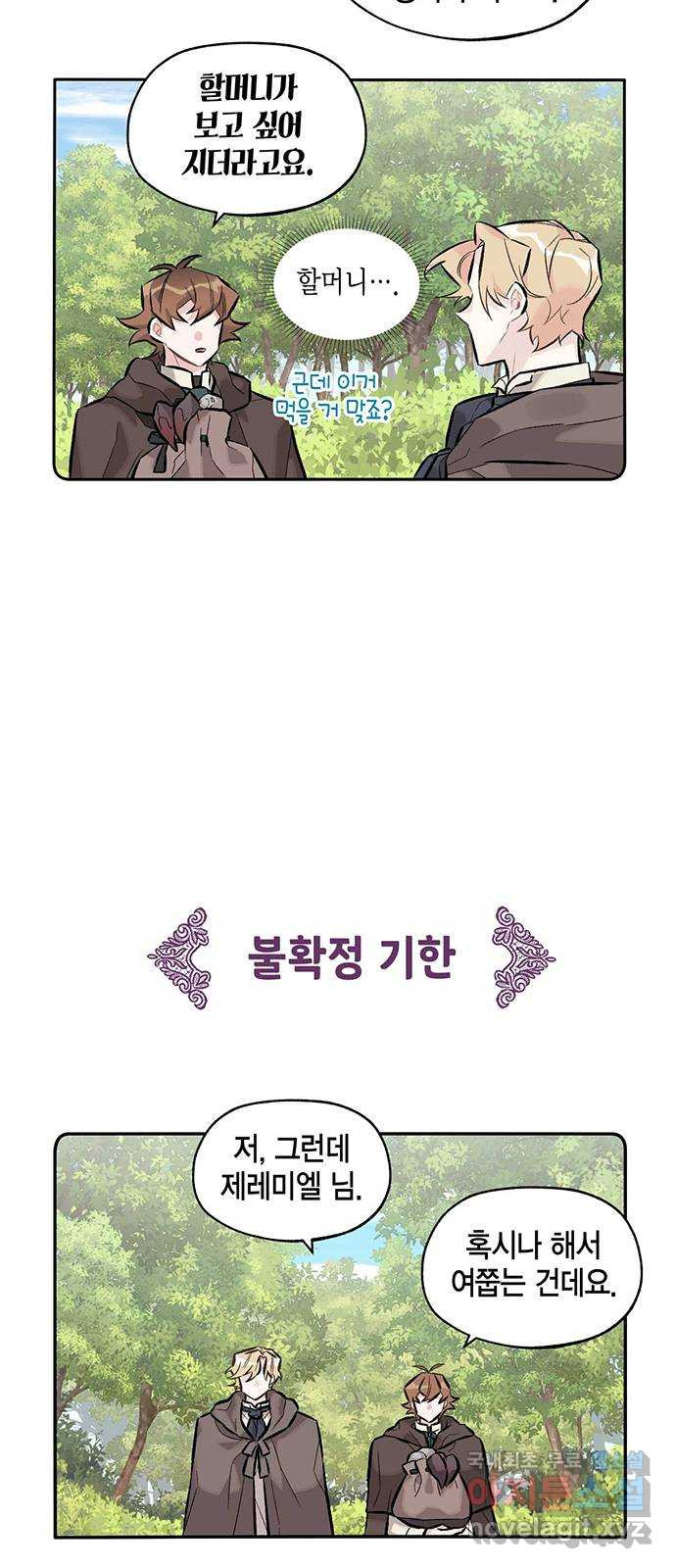 마침내 사랑이에요 마왕님! 15화 : 방문 20