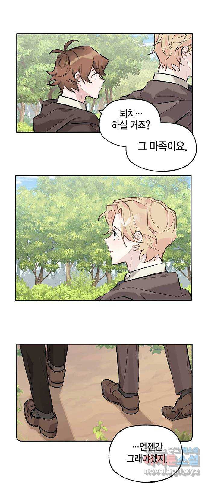 마침내 사랑이에요 마왕님! 15화 : 방문 21