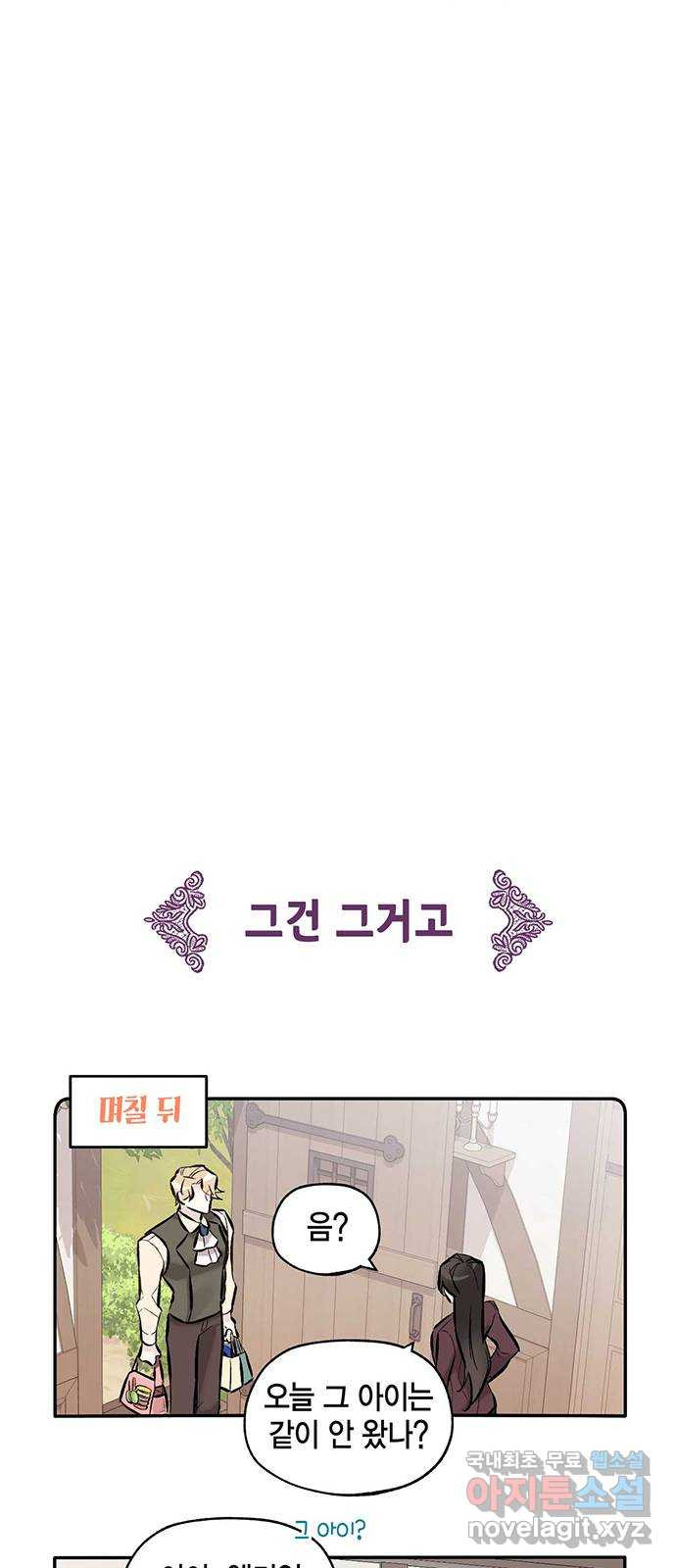 마침내 사랑이에요 마왕님! 15화 : 방문 22