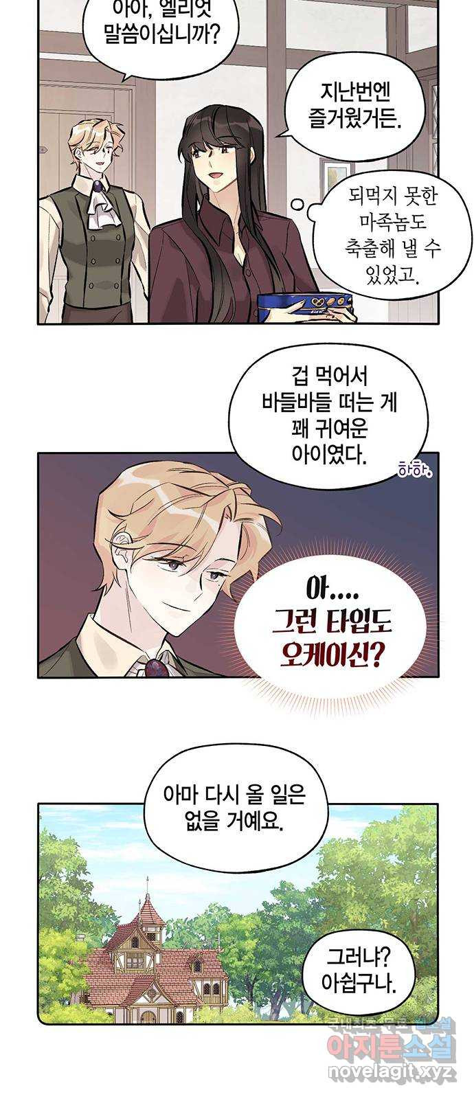 마침내 사랑이에요 마왕님! 15화 : 방문 23