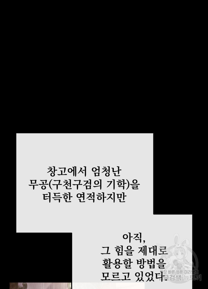 구천구검 9화 15