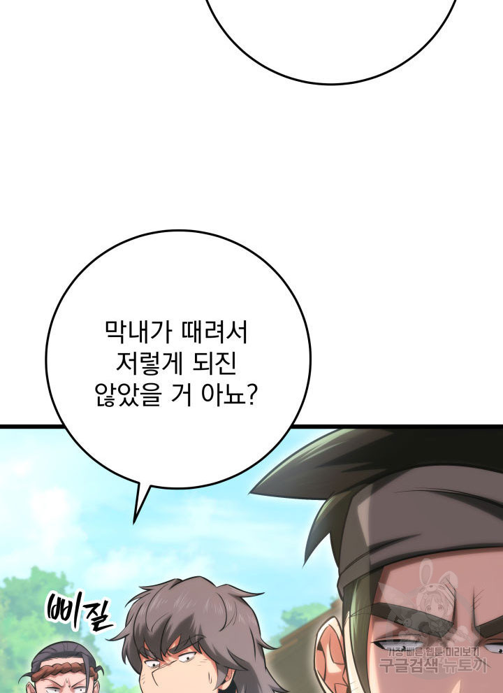 구천구검 9화 48