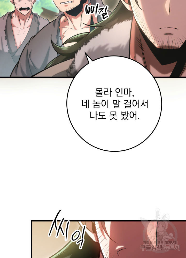 구천구검 9화 49