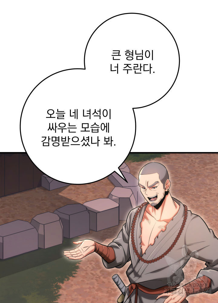 구천구검 9화 58