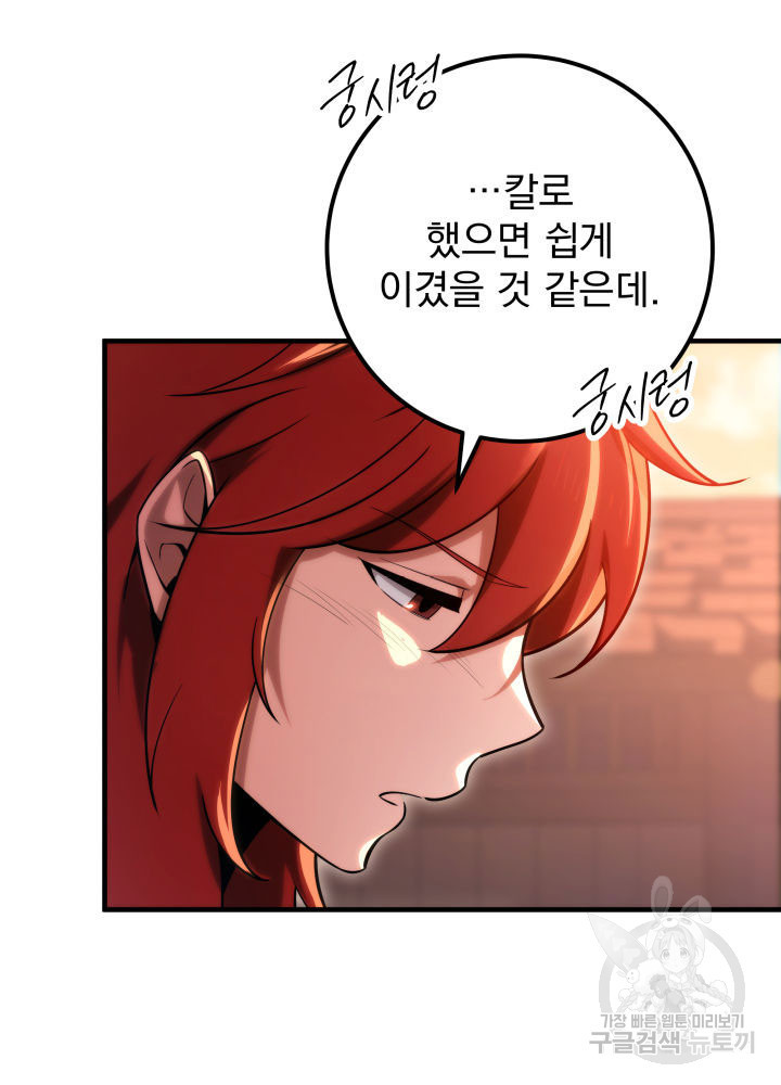 구천구검 9화 68