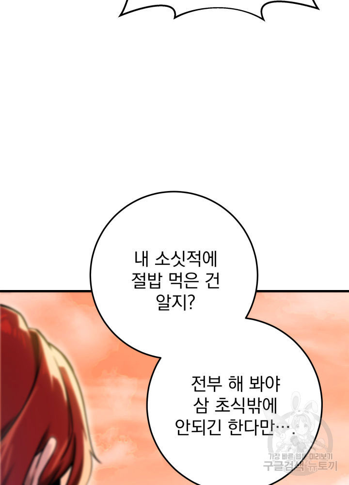 구천구검 9화 71