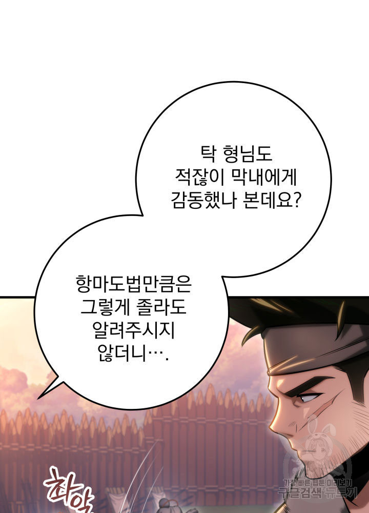 구천구검 9화 75