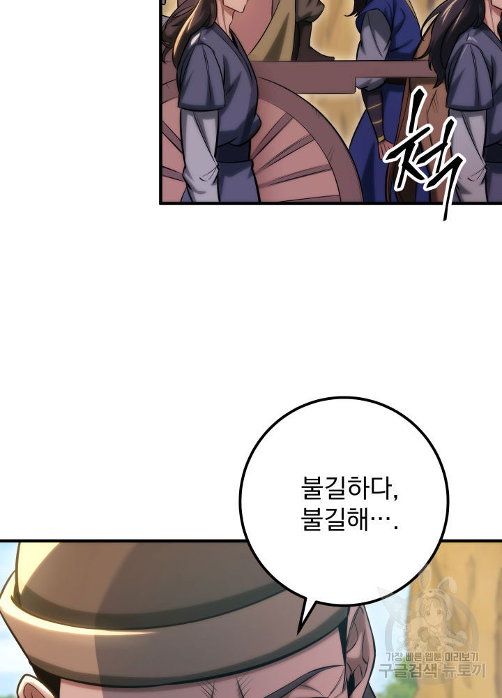 구천구검 9화 83