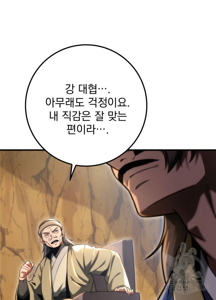 구천구검 9화 85
