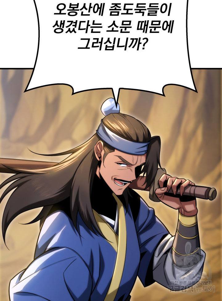 구천구검 9화 87