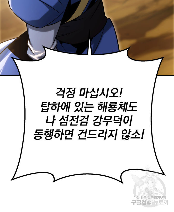 구천구검 9화 88