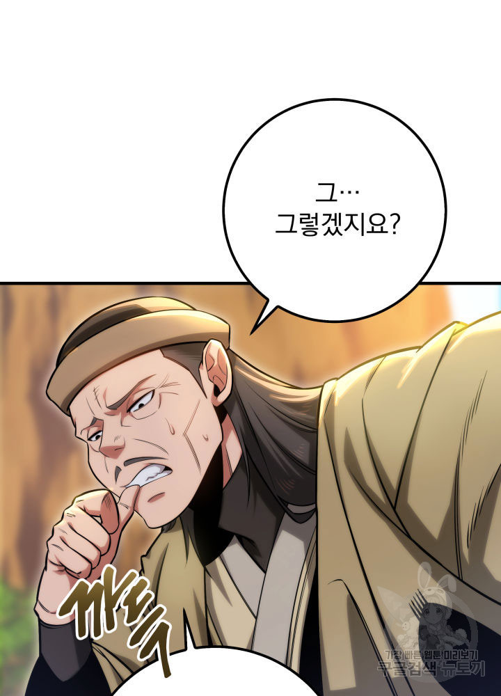 구천구검 9화 89