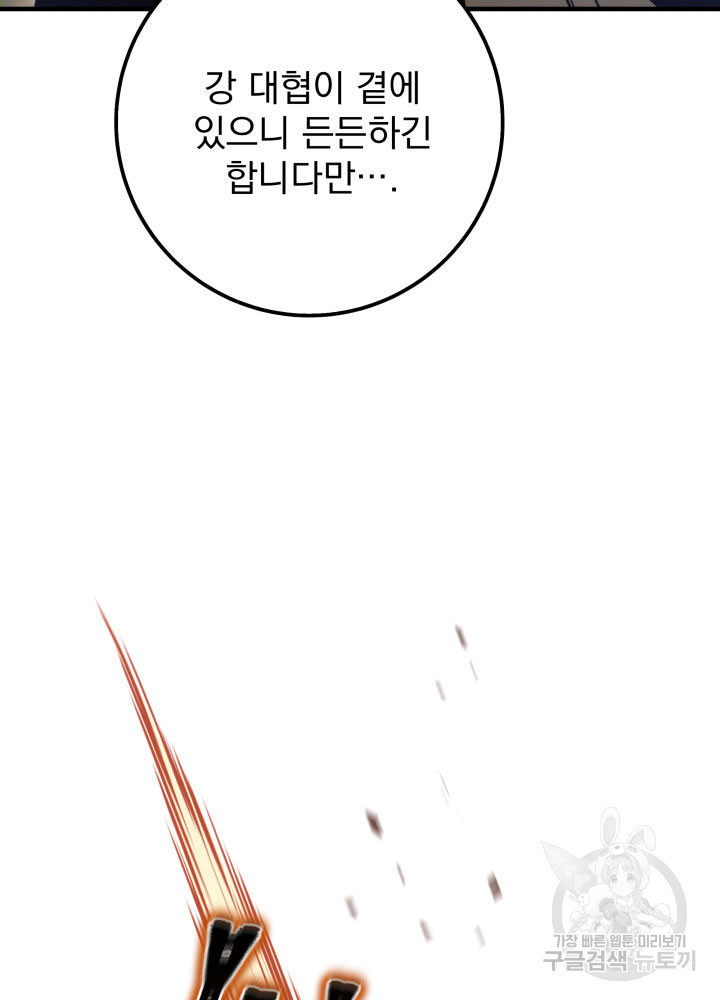 구천구검 9화 90