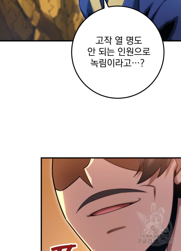 구천구검 9화 105