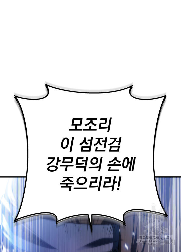 구천구검 9화 129