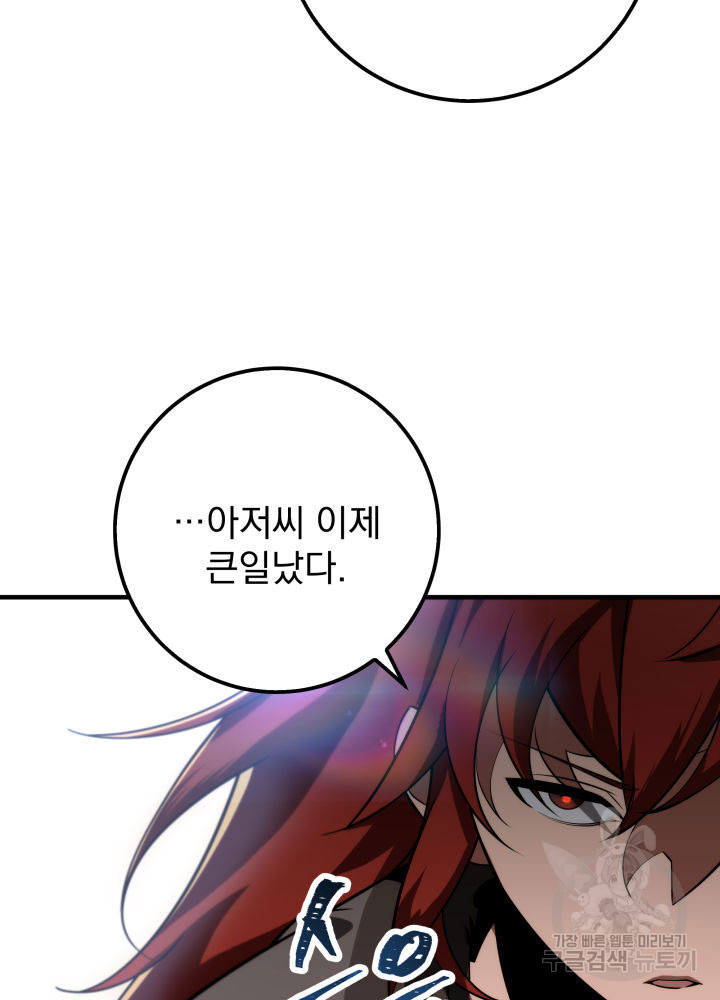 구천구검 9화 144