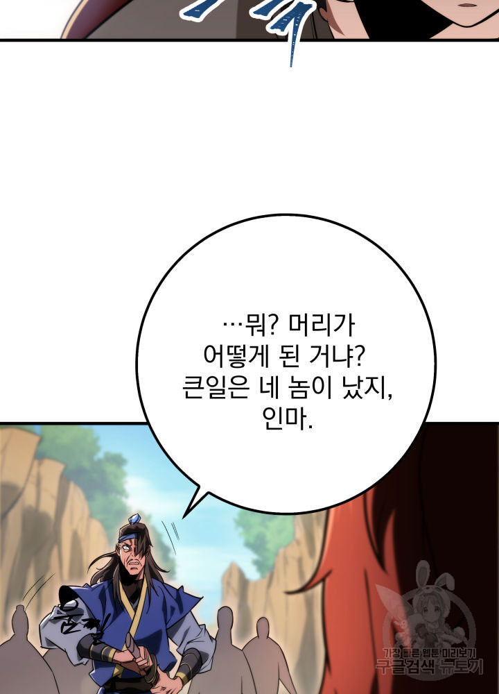 구천구검 9화 145