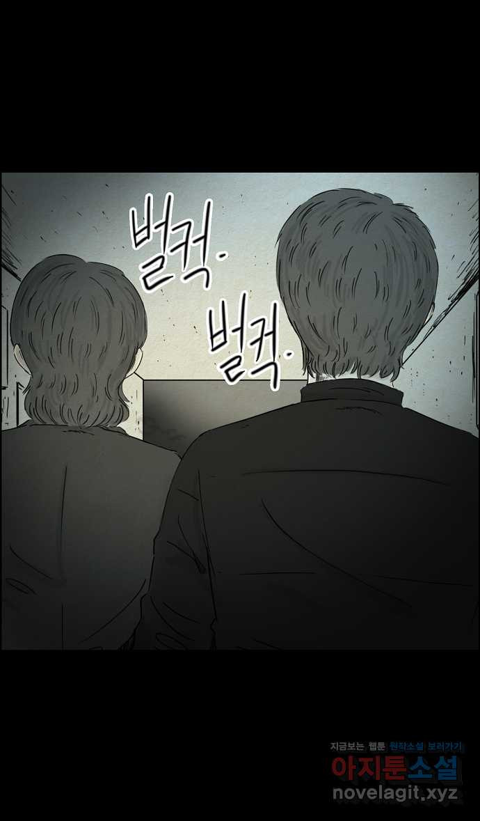 악몽의 형상 58화 6