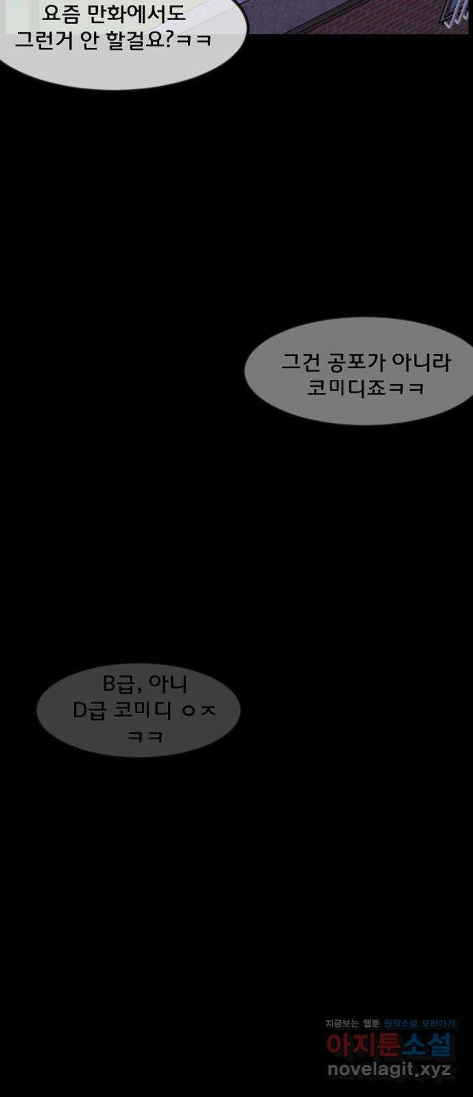 원주민 공포만화 274화 옥탑 괴담회(下) 3