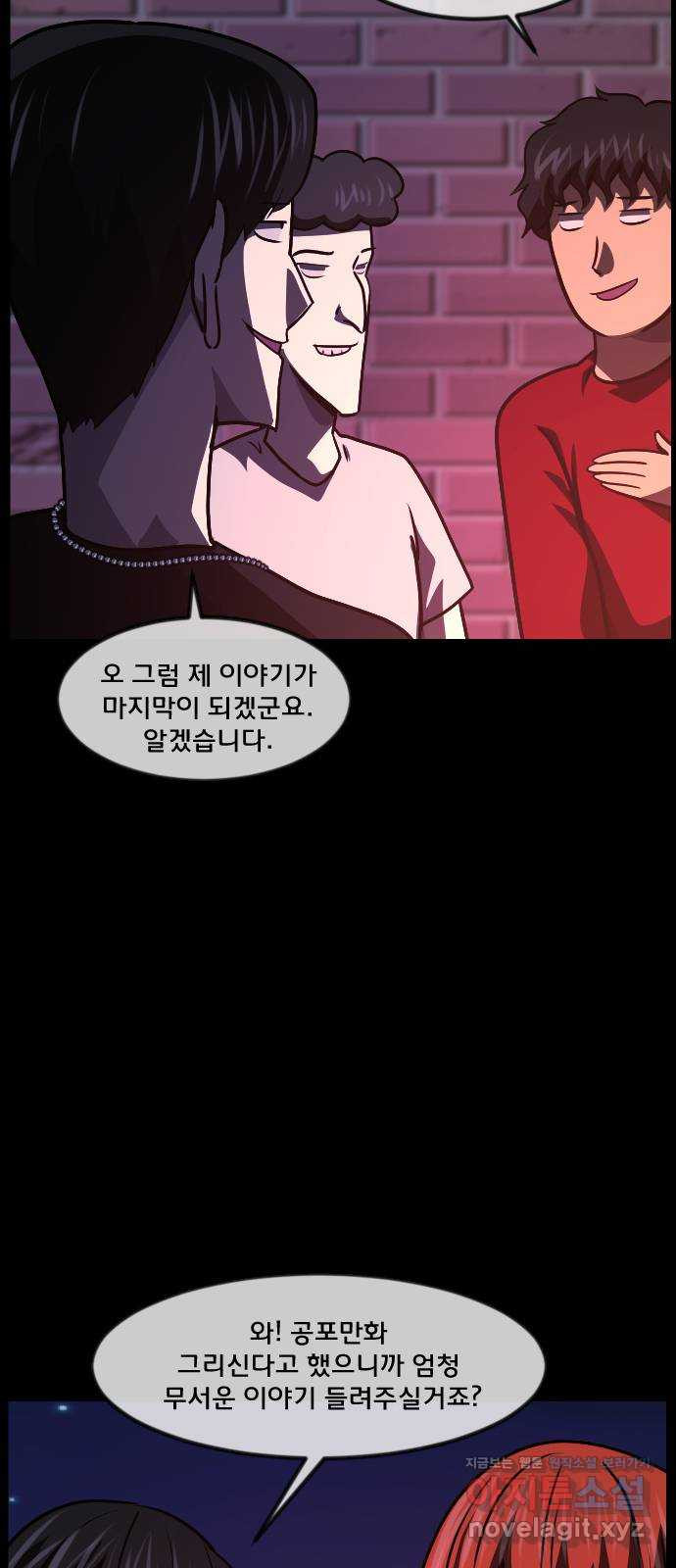 원주민 공포만화 274화 옥탑 괴담회(下) 7