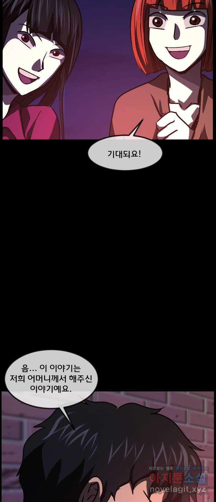 원주민 공포만화 274화 옥탑 괴담회(下) 8