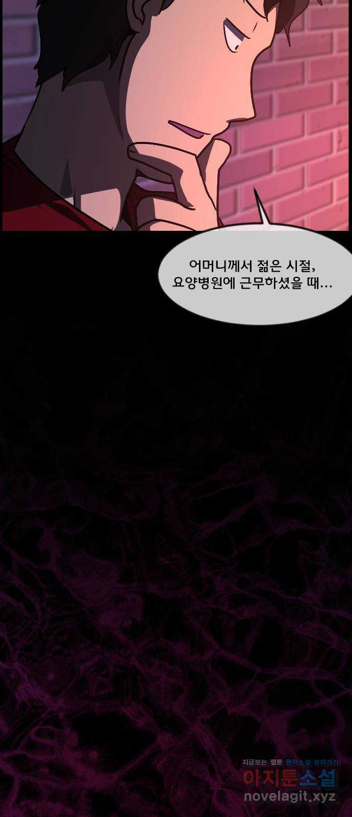 원주민 공포만화 274화 옥탑 괴담회(下) 9