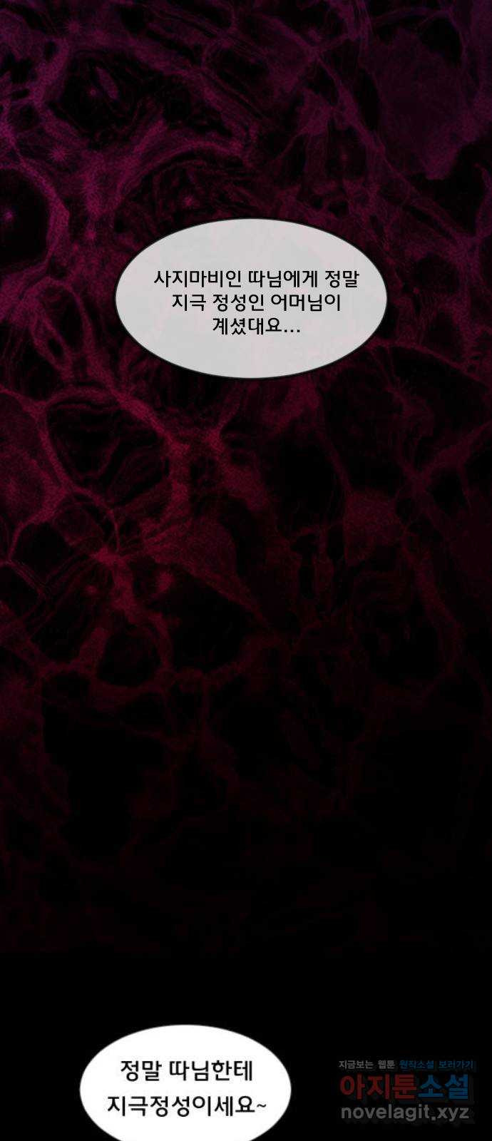 원주민 공포만화 274화 옥탑 괴담회(下) 10