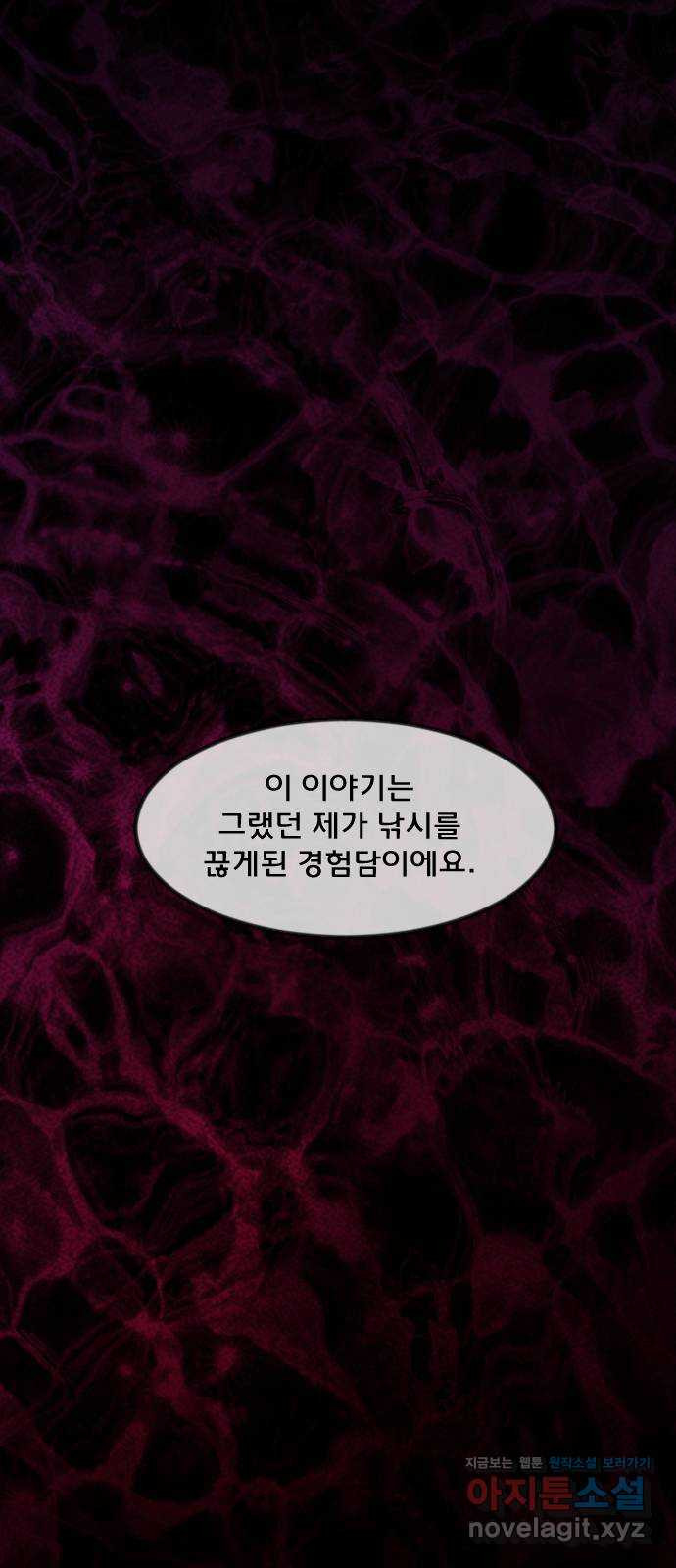 원주민 공포만화 274화 옥탑 괴담회(下) 18