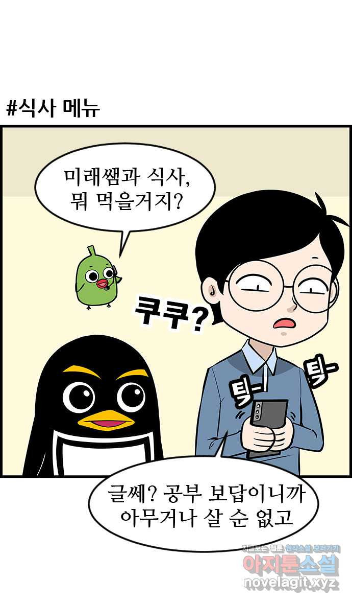 쿠쿠쿠쿠 26화 식사하실래요? 2