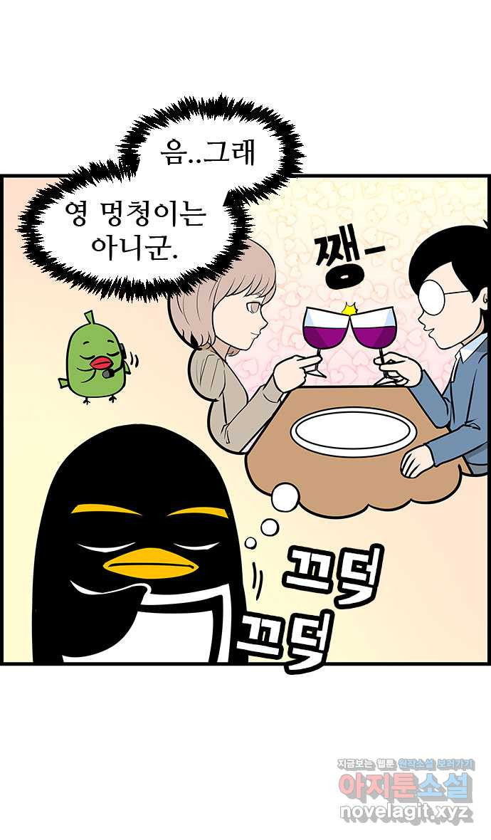 쿠쿠쿠쿠 26화 식사하실래요? 3