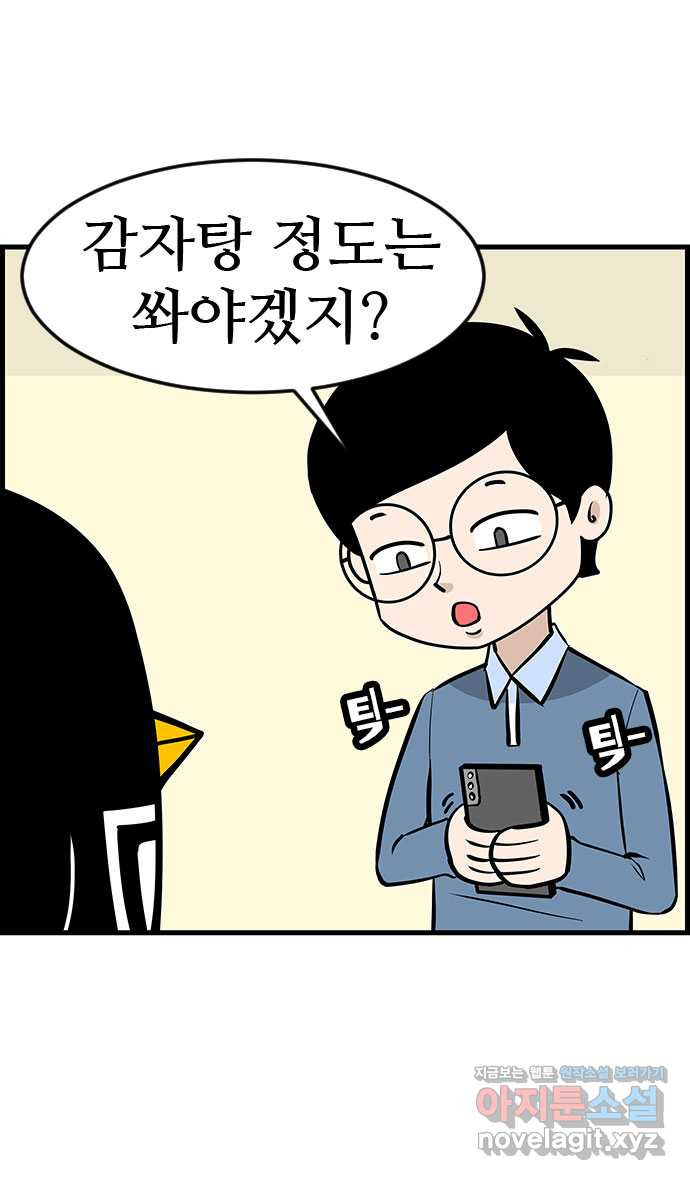 쿠쿠쿠쿠 26화 식사하실래요? 4