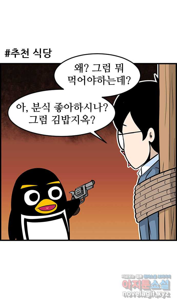 쿠쿠쿠쿠 26화 식사하실래요? 6