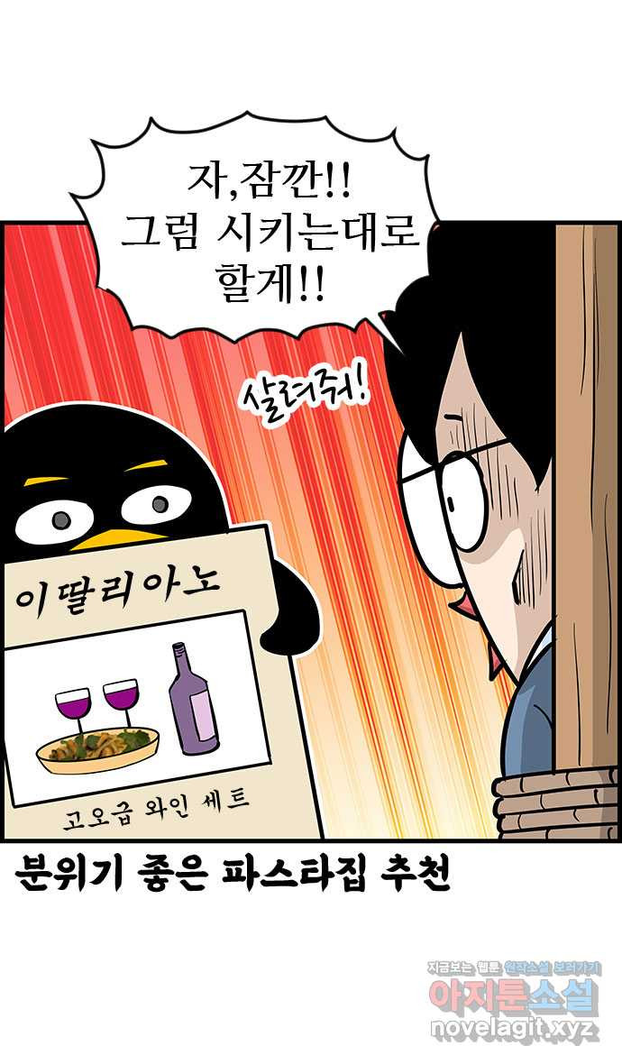 쿠쿠쿠쿠 26화 식사하실래요? 8