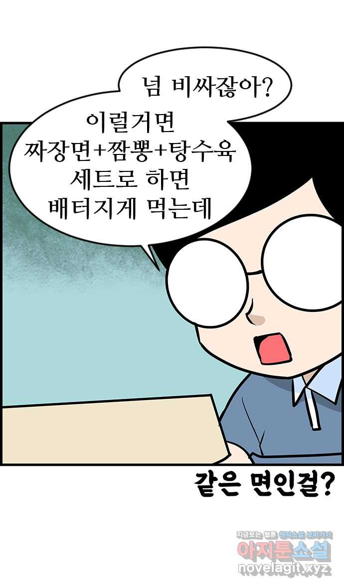 쿠쿠쿠쿠 26화 식사하실래요? 9
