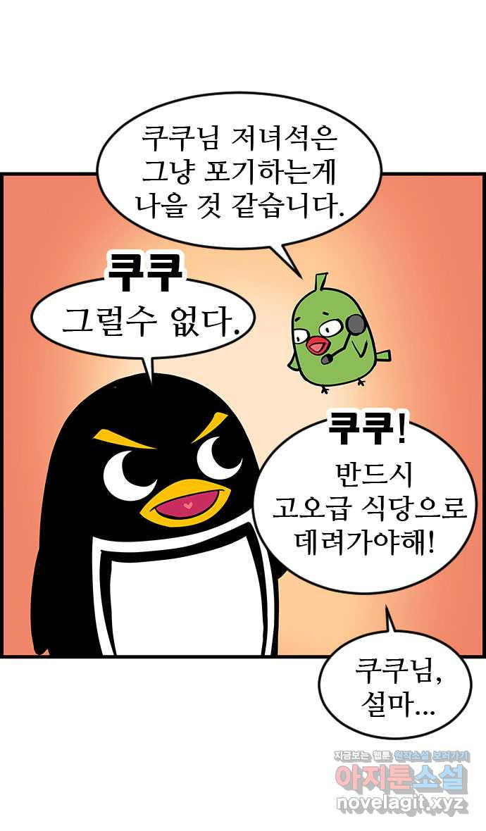 쿠쿠쿠쿠 26화 식사하실래요? 10