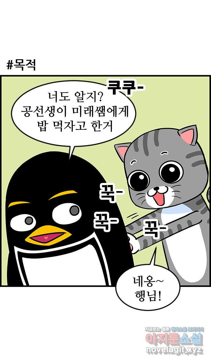 쿠쿠쿠쿠 26화 식사하실래요? 12
