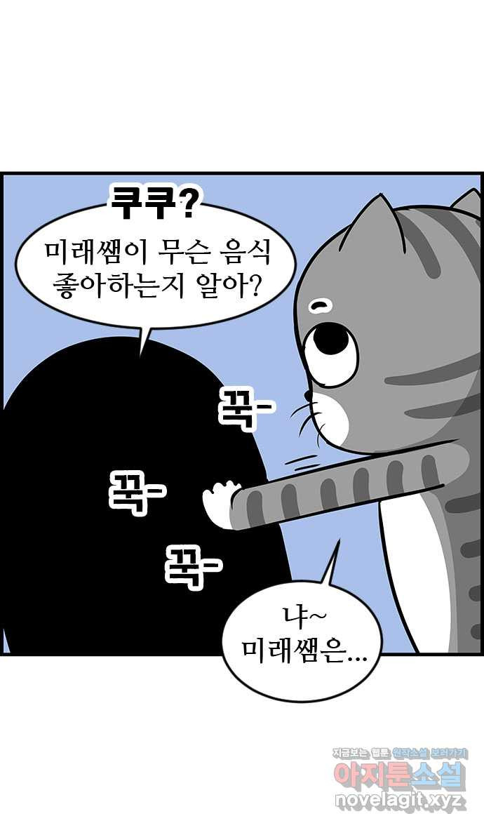 쿠쿠쿠쿠 26화 식사하실래요? 13