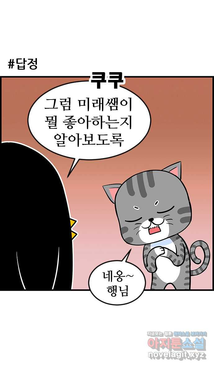 쿠쿠쿠쿠 26화 식사하실래요? 16
