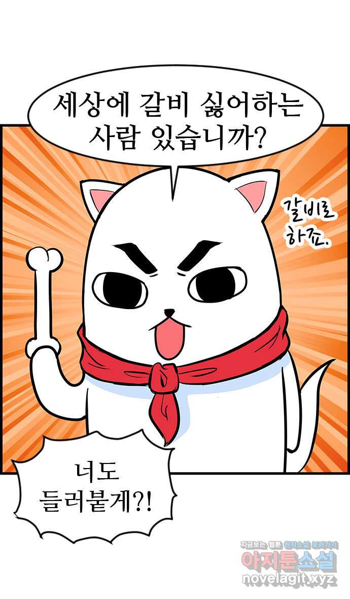 쿠쿠쿠쿠 26화 식사하실래요? 18