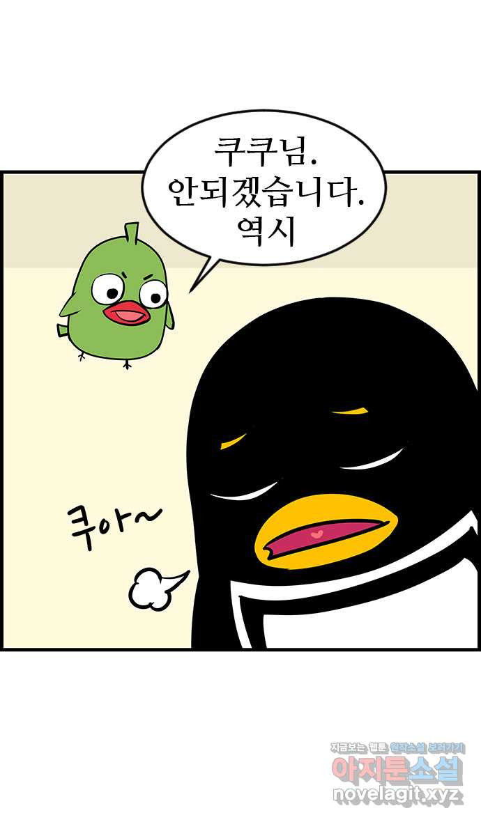 쿠쿠쿠쿠 26화 식사하실래요? 19